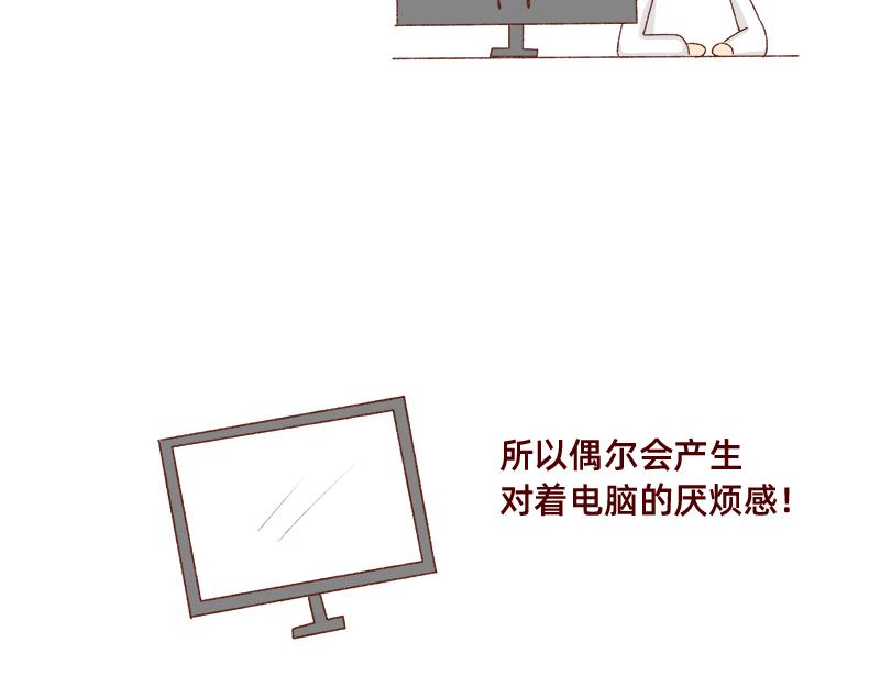 《加零的漫画日记》不想对着电脑的时候 第9页