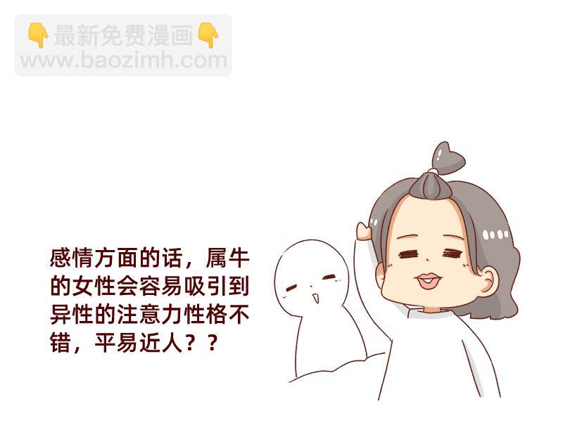 《加零的漫画日记》牛年大吉 第12页