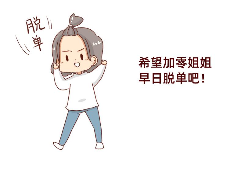 《加零的漫画日记》牛年大吉 第15页