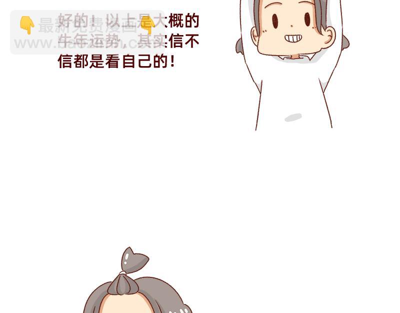 《加零的漫画日记》牛年大吉 第20页