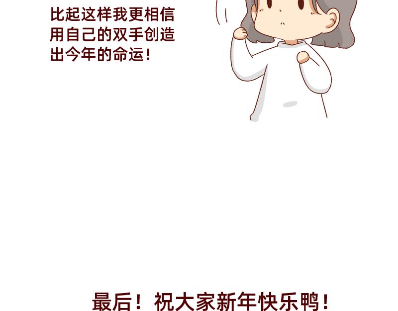 《加零的漫画日记》牛年大吉 第22页