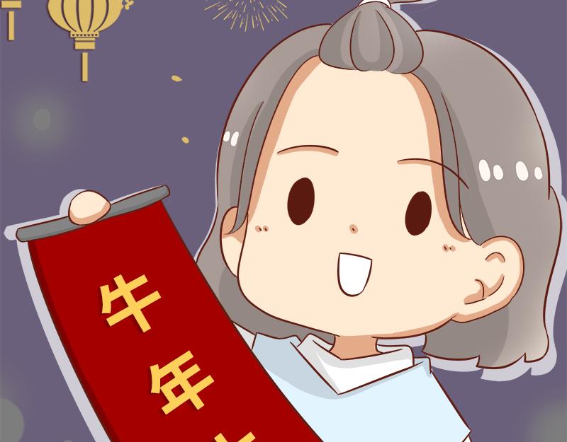 《加零的漫画日记》牛年大吉 第25页