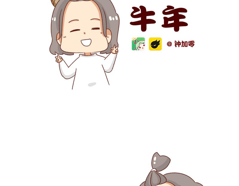 《加零的漫画日记》牛年大吉 第2页
