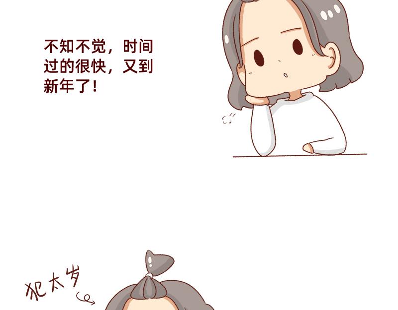 《加零的漫画日记》牛年大吉 第3页