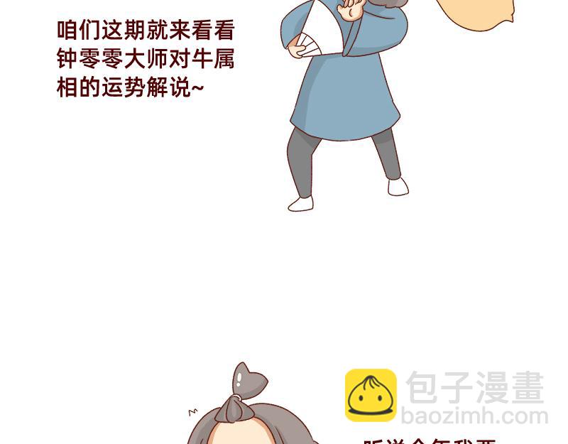 《加零的漫画日记》牛年大吉 第5页