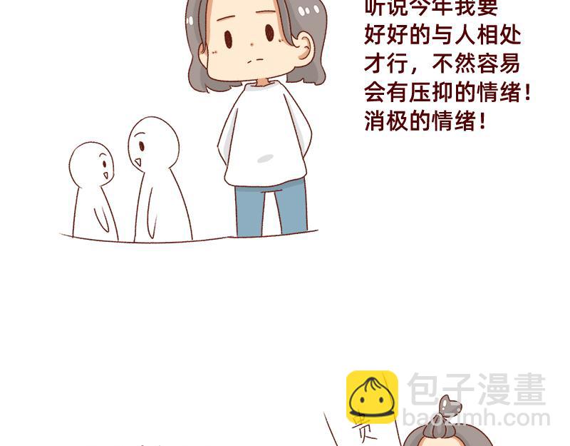 《加零的漫画日记》牛年大吉 第6页
