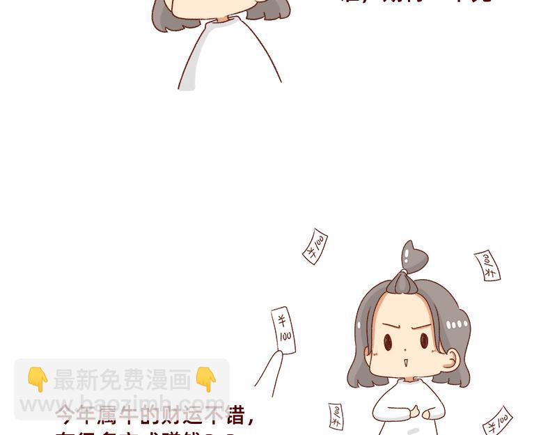 《加零的漫画日记》牛年大吉 第8页