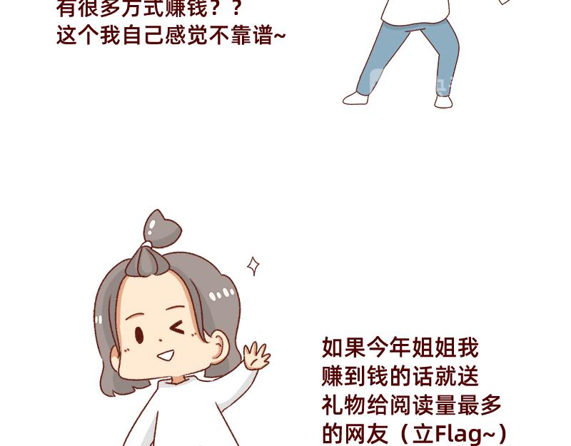《加零的漫画日记》牛年大吉 第9页