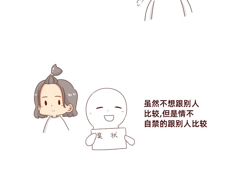 《加零的漫画日记》缓解焦虑怎么办 第11页