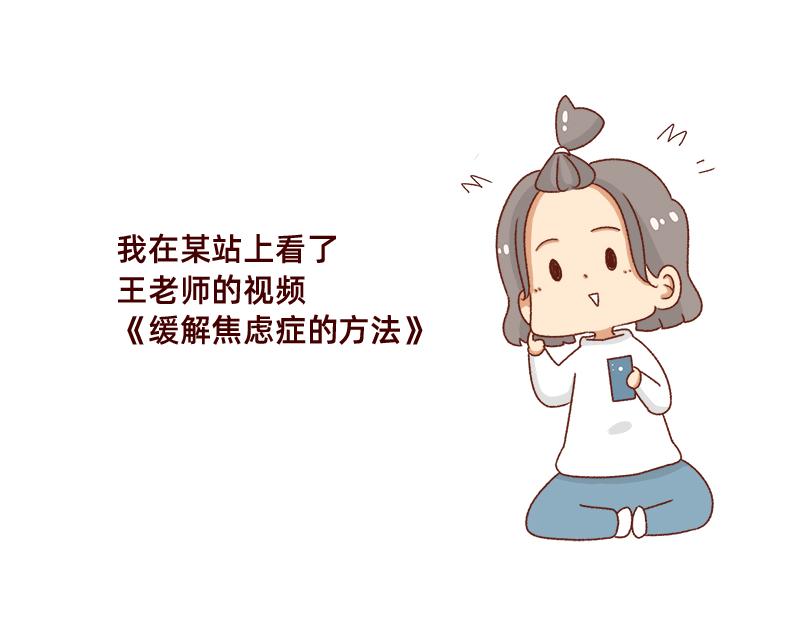 《加零的漫画日记》缓解焦虑怎么办 第14页