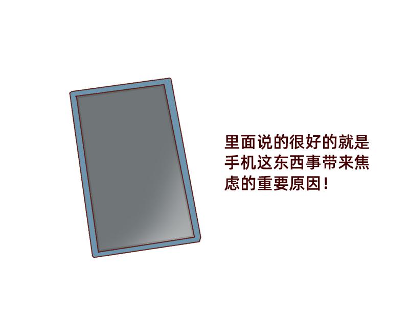 《加零的漫画日记》缓解焦虑怎么办 第15页