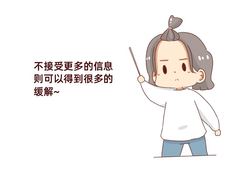 《加零的漫画日记》缓解焦虑怎么办 第16页