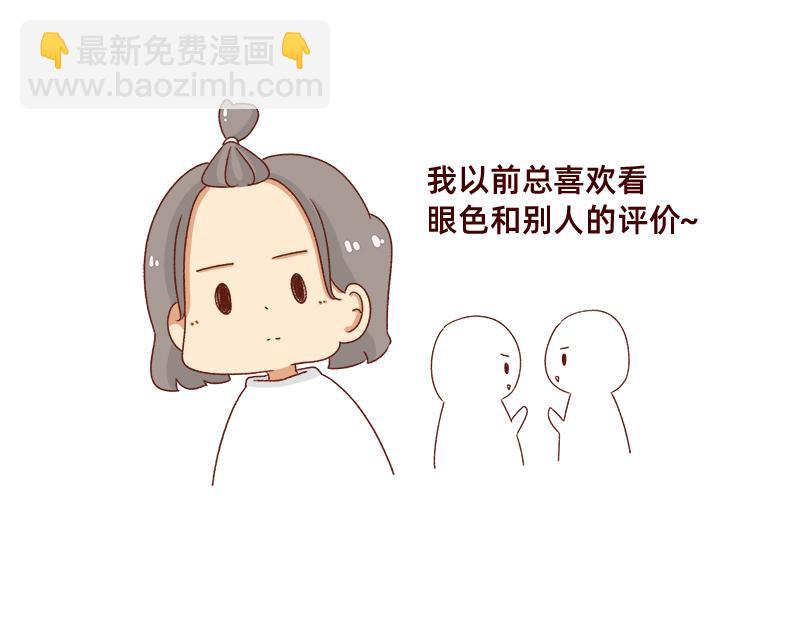《加零的漫画日记》缓解焦虑怎么办 第17页