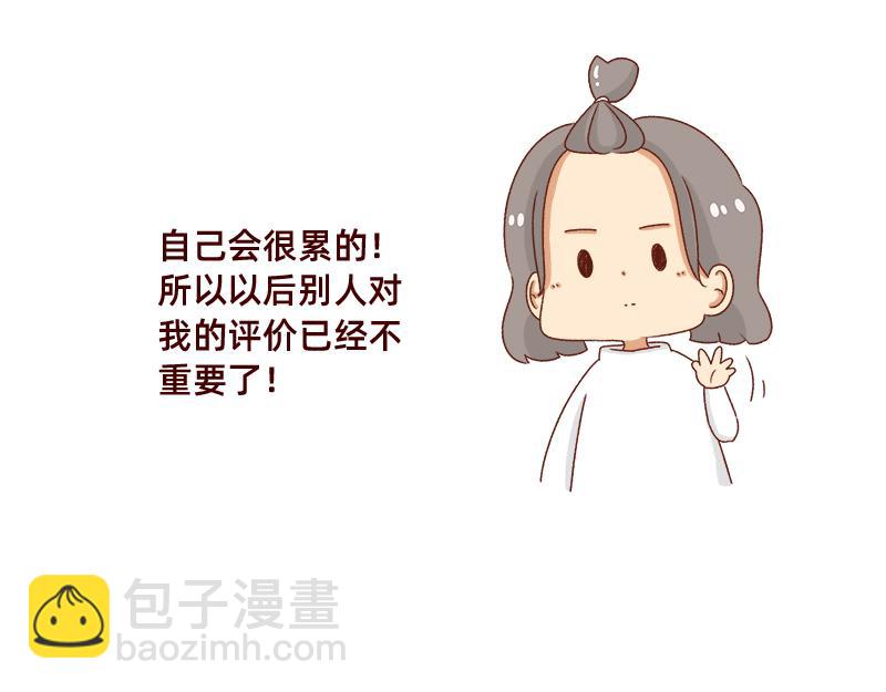 《加零的漫画日记》缓解焦虑怎么办 第18页