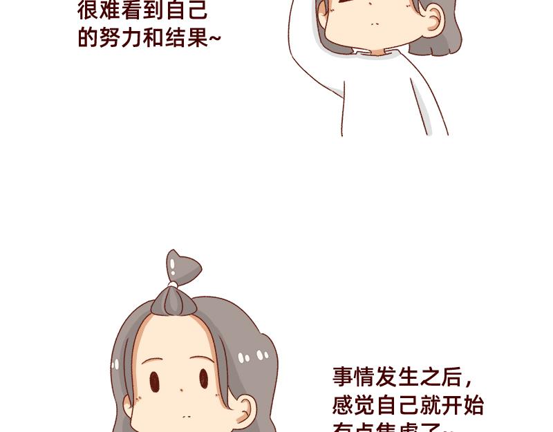 《加零的漫画日记》缓解焦虑怎么办 第7页