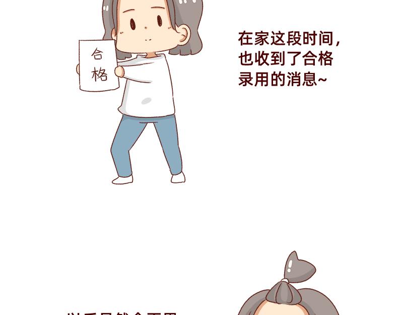 《加零的漫画日记》新年在家的日子 第21页