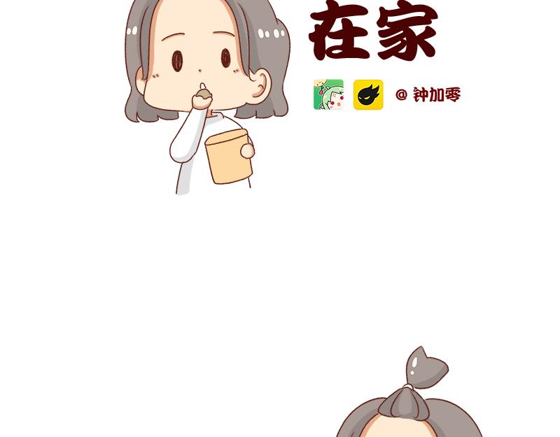 《加零的漫画日记》新年在家的日子 第2页
