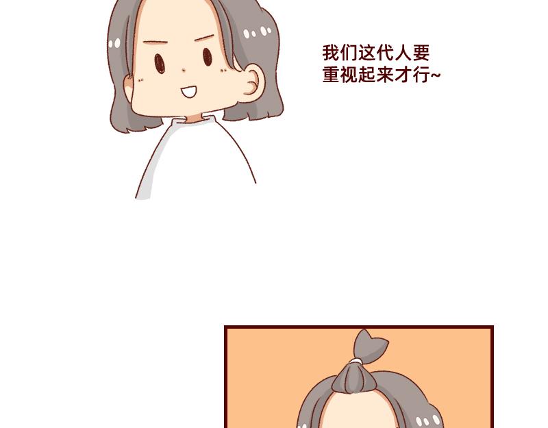 《加零的漫画日记》突如其来的灵感 第21页