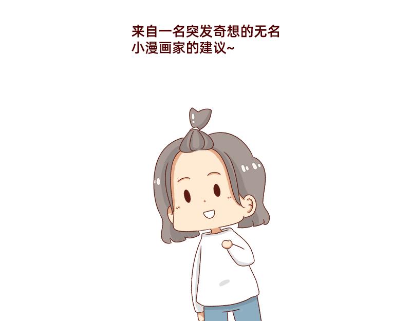 《加零的漫画日记》突如其来的灵感 第23页