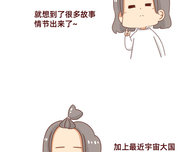 《加零的漫画日记》突如其来的灵感 第5页