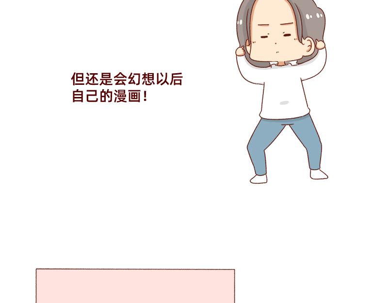《加零的漫画日记》幻想过的同人小说、漫画 第18页
