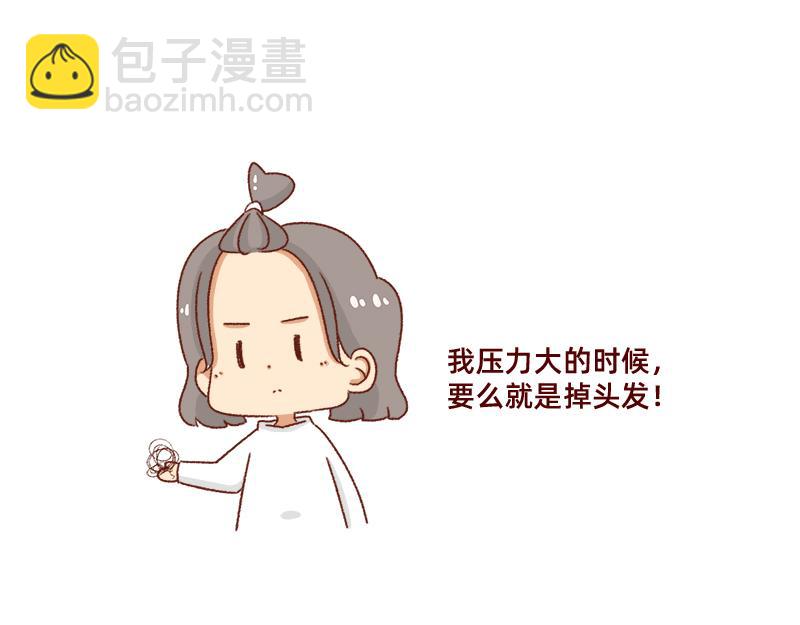 《加零的漫画日记》发胖的借口 第11页