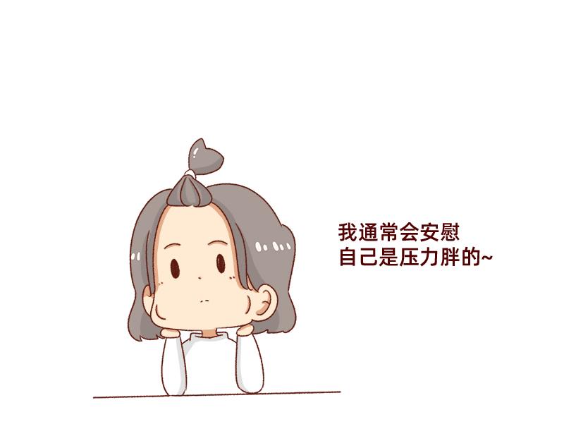 《加零的漫画日记》发胖的借口 第13页
