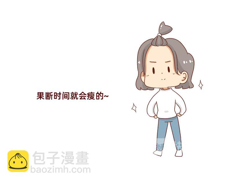 《加零的漫画日记》发胖的借口 第14页