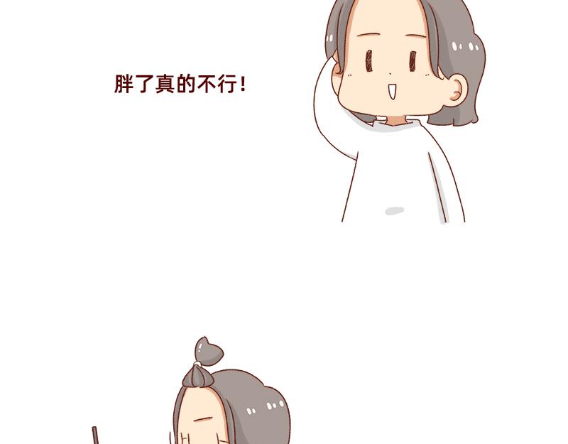 《加零的漫画日记》发胖的借口 第18页