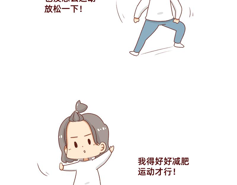 《加零的漫画日记》发胖的借口 第20页