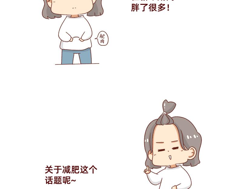 《加零的漫画日记》发胖的借口 第4页