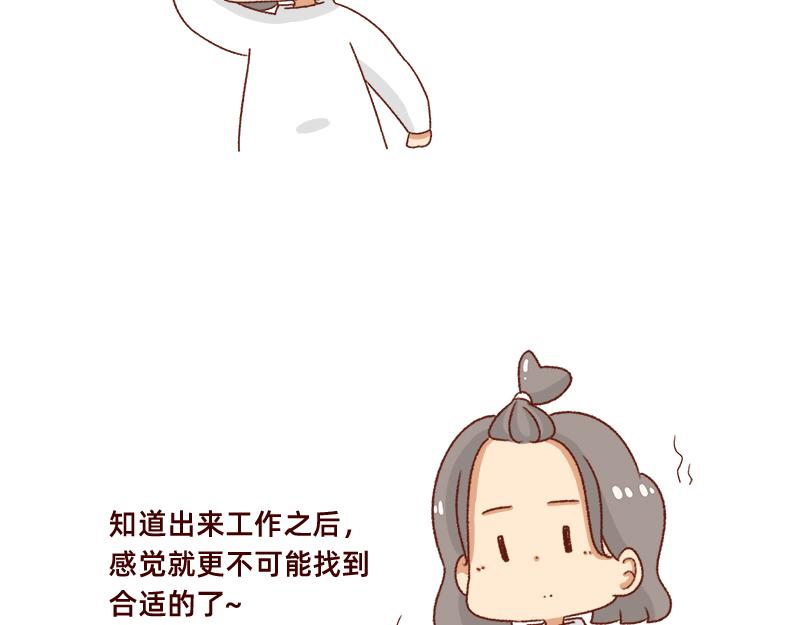 《加零的漫画日记》不讨人喜欢的我 第10页