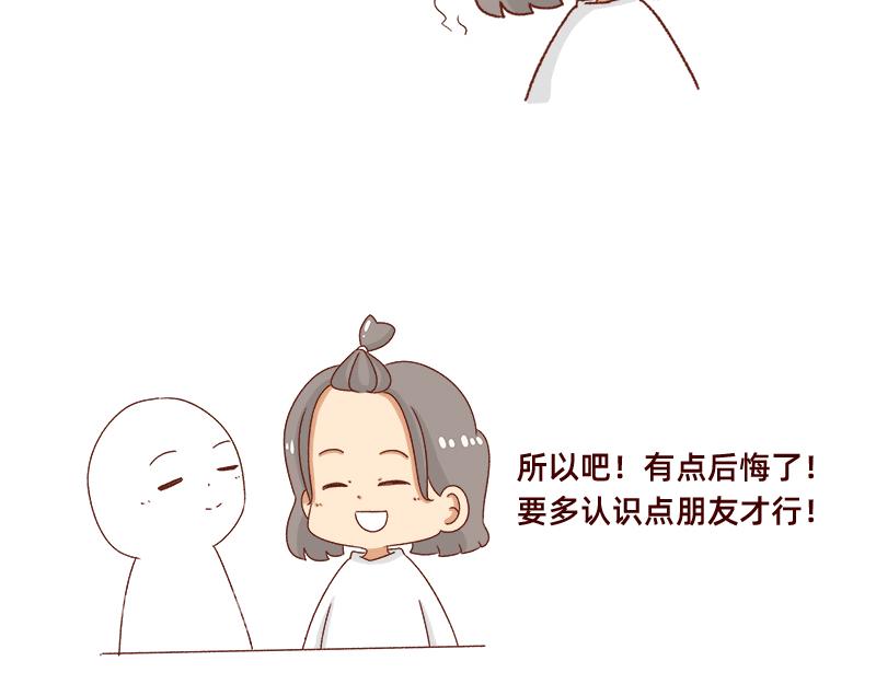《加零的漫画日记》不讨人喜欢的我 第11页