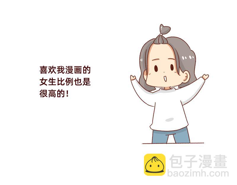 《加零的漫画日记》不讨人喜欢的我 第16页