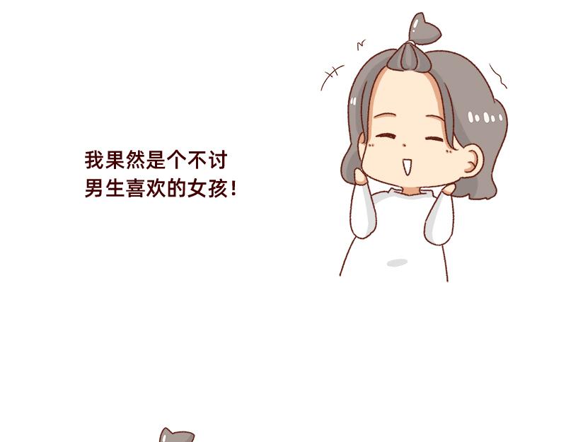《加零的漫画日记》不讨人喜欢的我 第18页