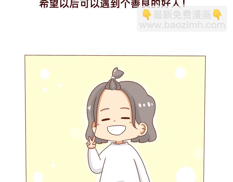 《加零的漫画日记》不讨人喜欢的我 第23页