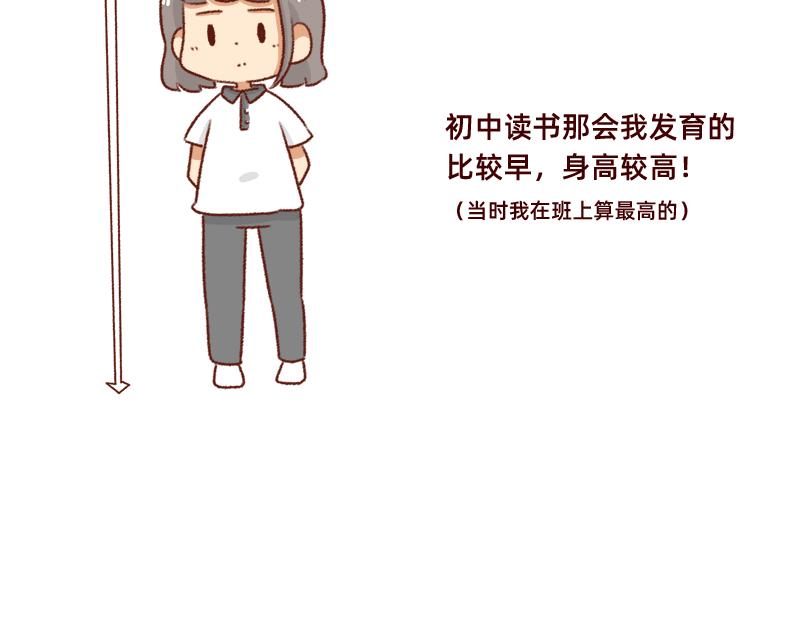 《加零的漫画日记》不讨人喜欢的我 第4页