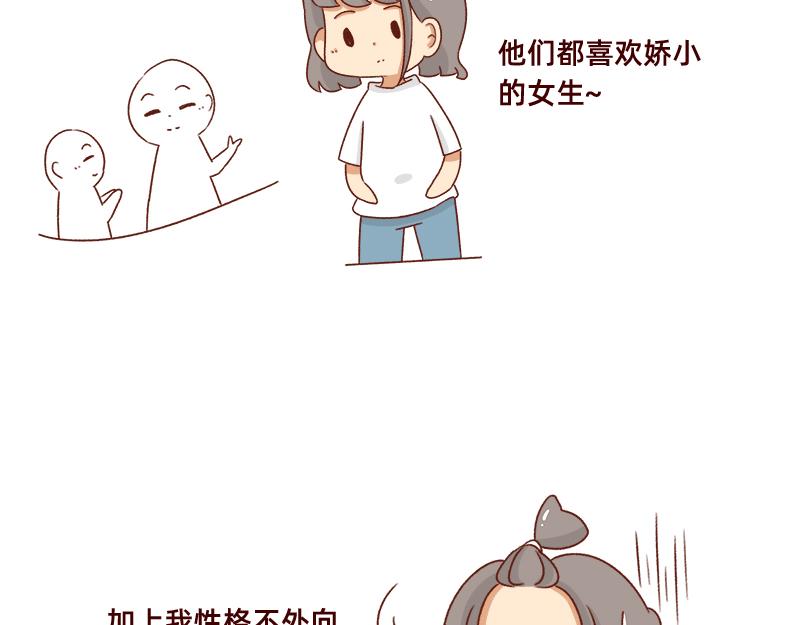 《加零的漫画日记》不讨人喜欢的我 第6页