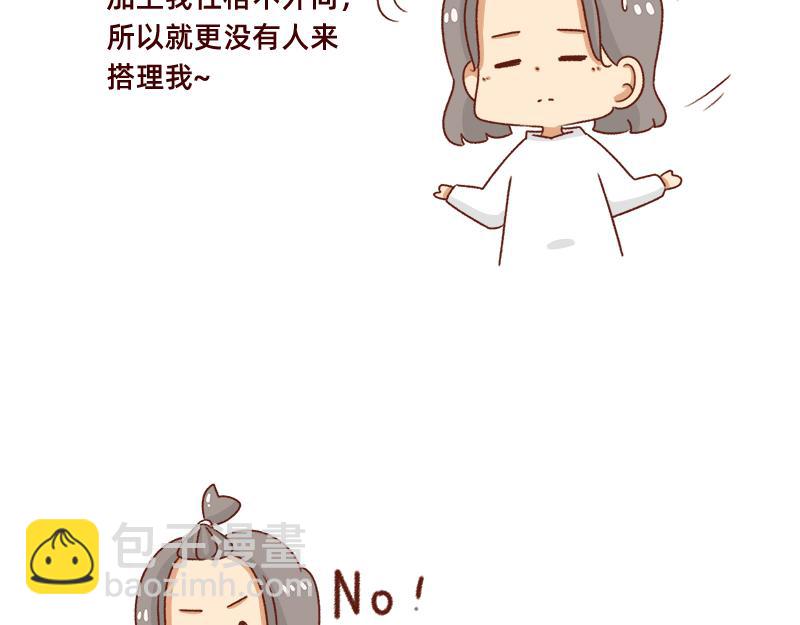 《加零的漫画日记》不讨人喜欢的我 第7页