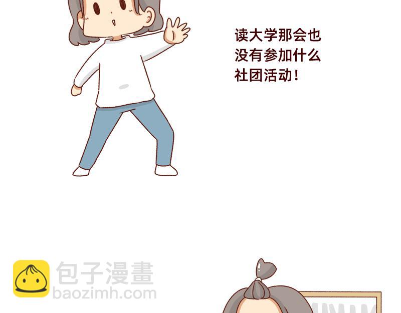 《加零的漫画日记》不讨人喜欢的我 第8页