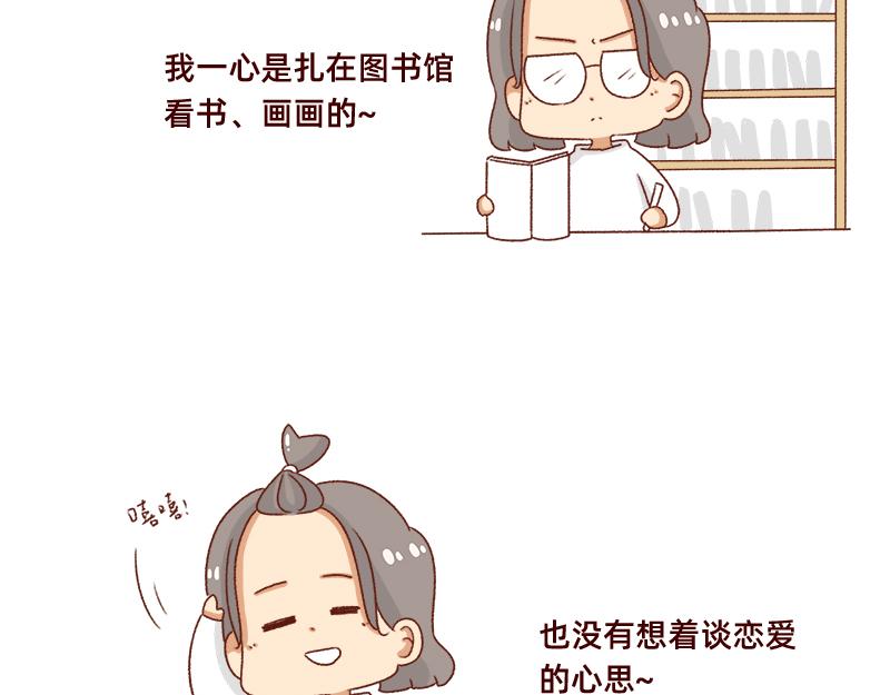 《加零的漫画日记》不讨人喜欢的我 第9页