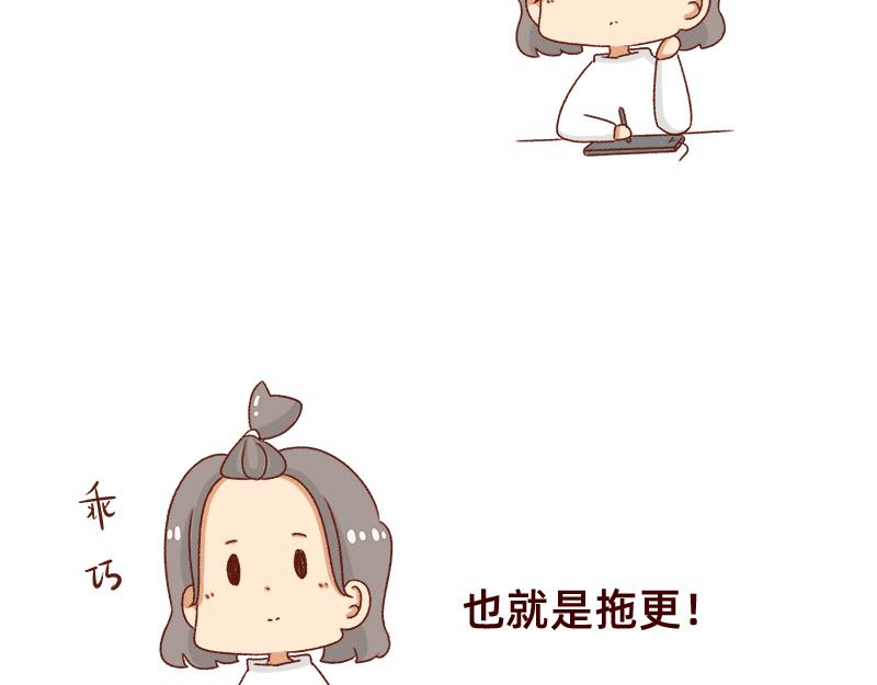 《加零的漫画日记》不要拖更 第7页