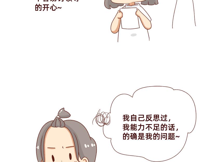《加零的漫画日记》不会说好话 第11页