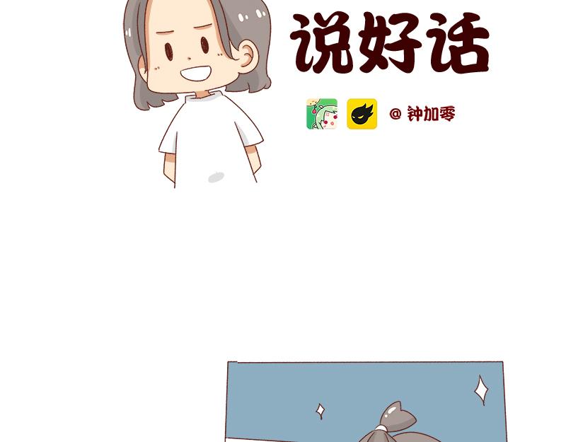《加零的漫画日记》不会说好话 第2页