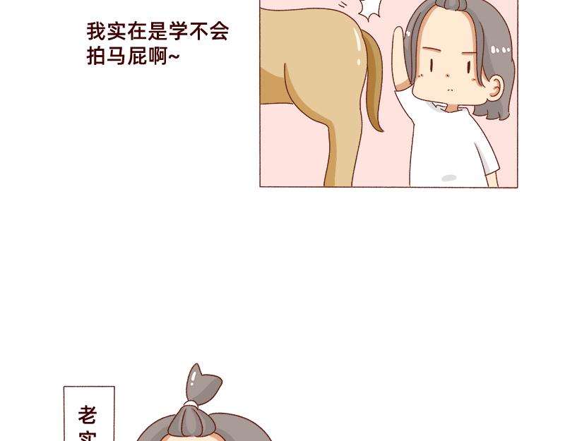 《加零的漫画日记》不会说好话 第5页