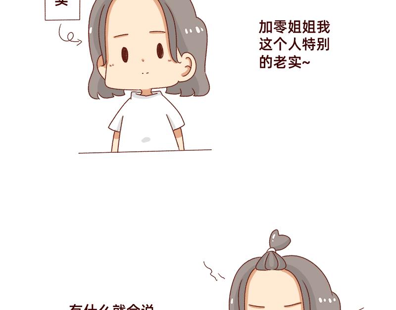 《加零的漫画日记》不会说好话 第6页