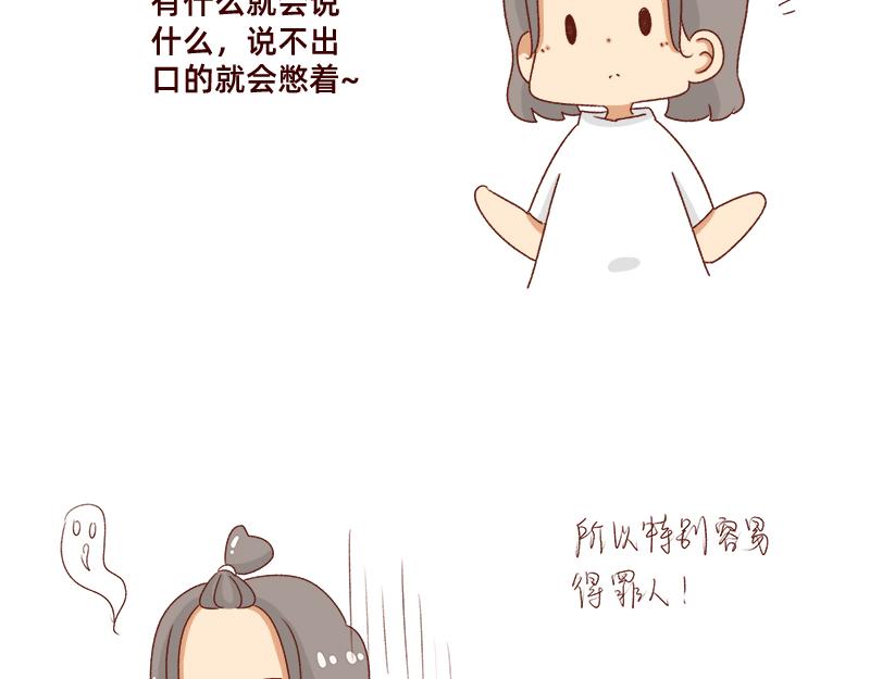 《加零的漫画日记》不会说好话 第7页