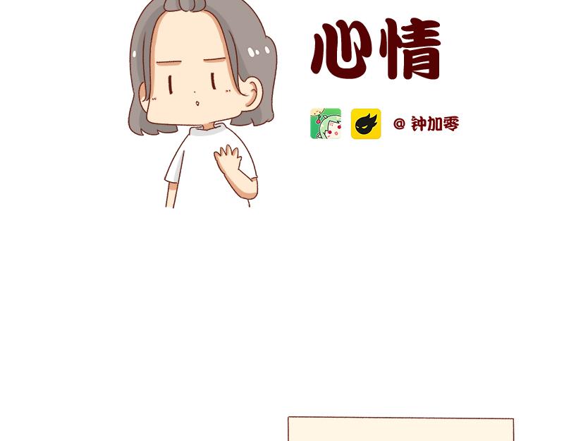《加零的漫画日记》心情不好的时候也要努力 第2页