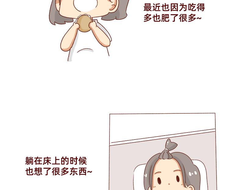 《加零的漫画日记》心情不好的时候也要努力 第6页