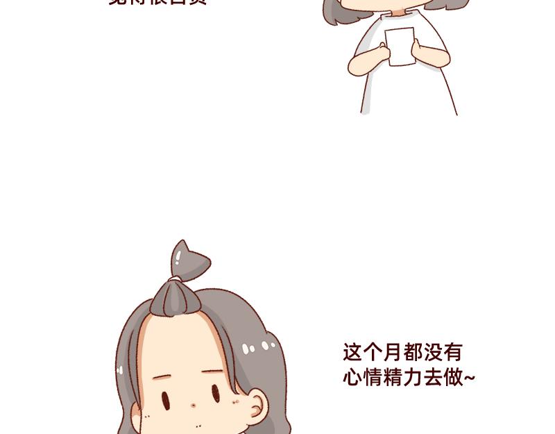 《加零的漫画日记》被社会狠狠教训 第11页